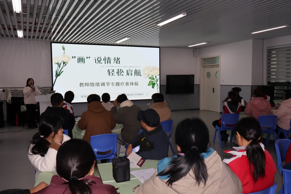 “畫”說情緒 輕松啟航丨我院心理教師為都勻市第二幼兒園教師開展團體心理輔導(dǎo)活動